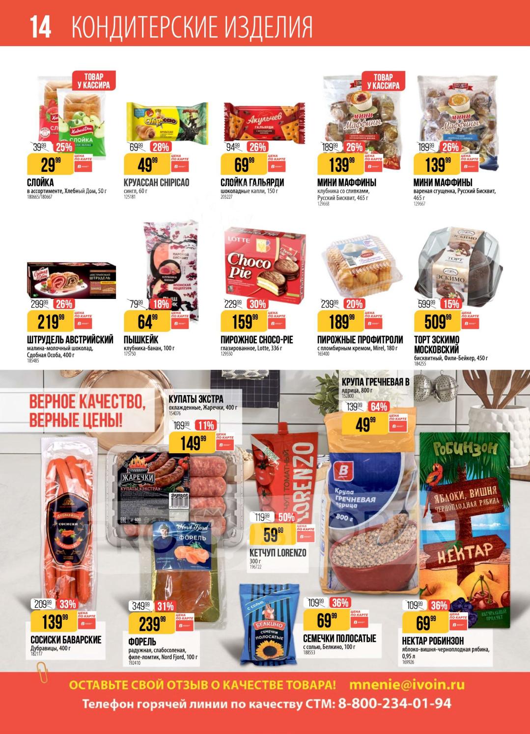 скидка 64% на гречку по цене 49 рублей